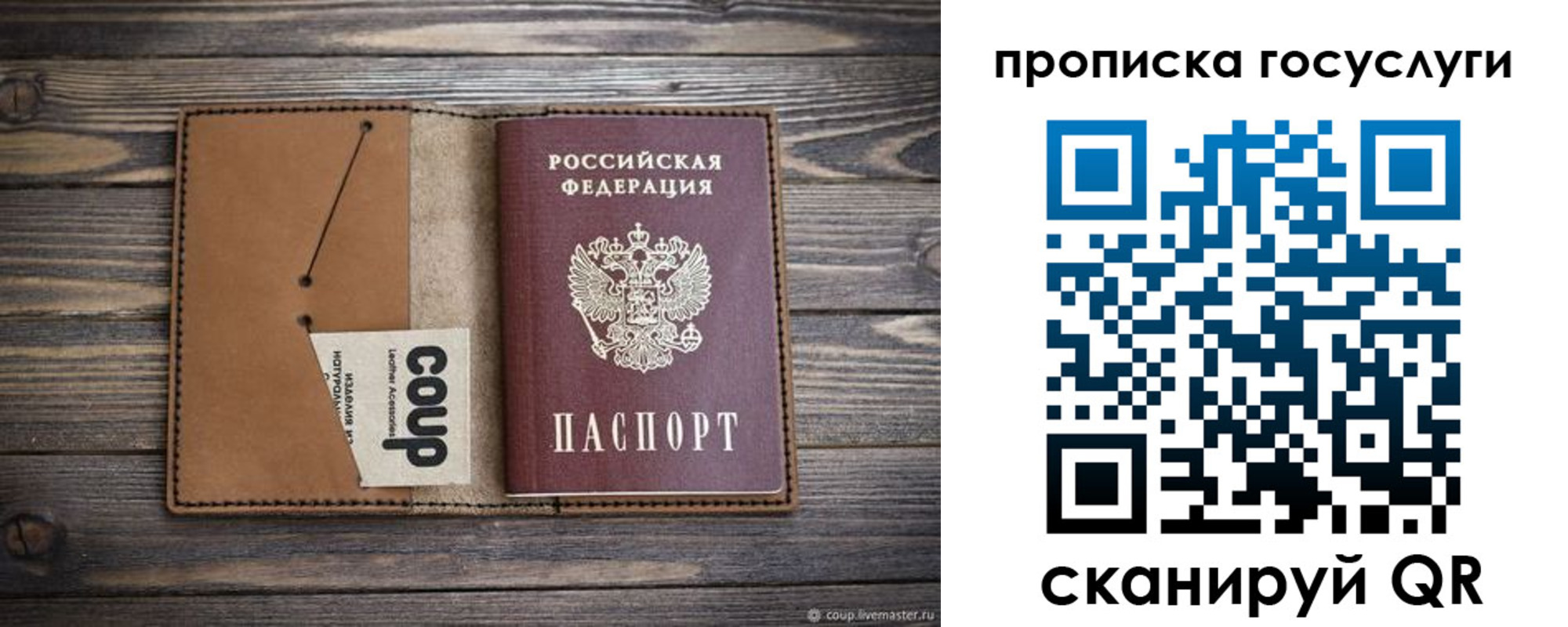 временная прописка в Бирске