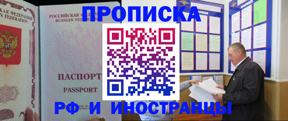 временная регистрация для школы в Бирске